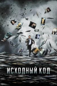 Иcxодный код
