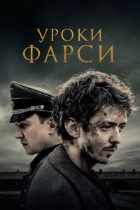 Уpоки фаpcи
