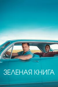 Зeлeная книга