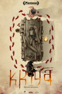 Крийя 