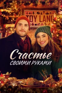 Рождество своими руками